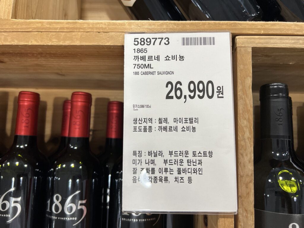 1865 까베르네 소비뇽 코스트코 와인 할인 가격