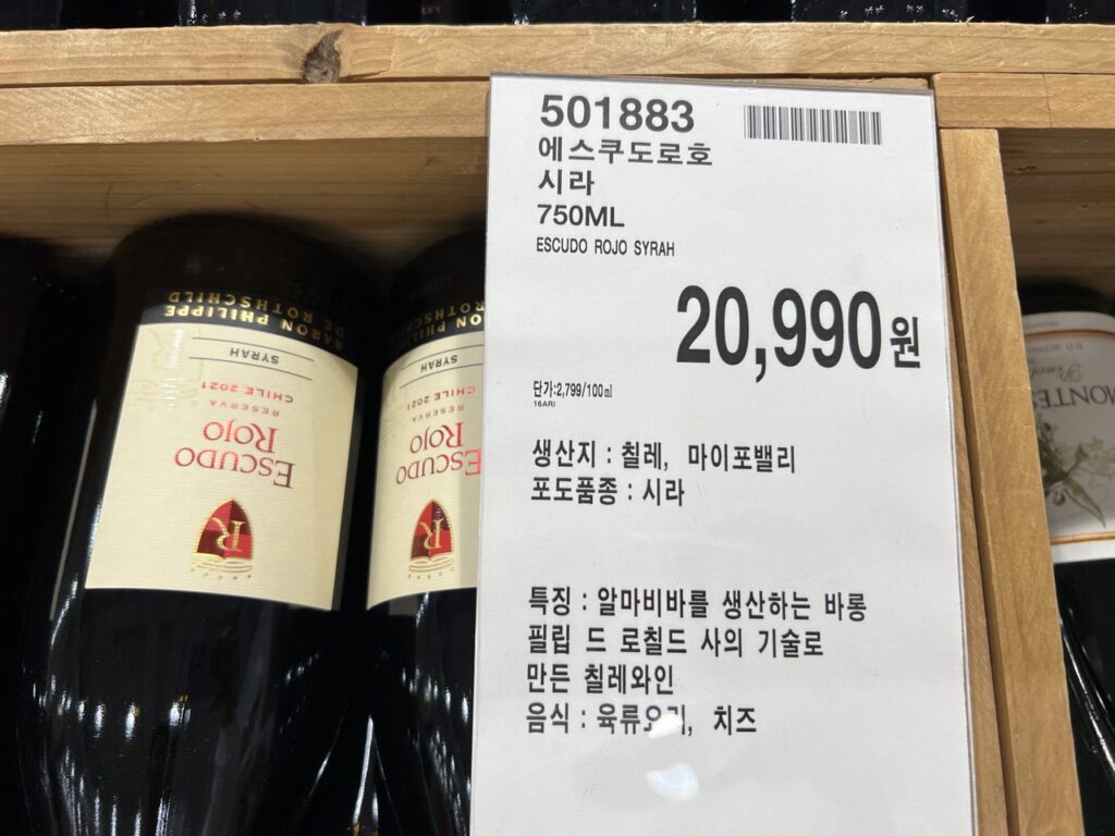 코스트코 에스쿠도 로호 시라 가격