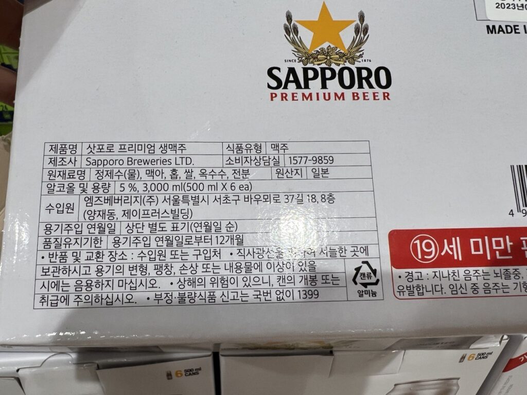 삿포로 생맥주 캔 코스트코 할인 가격과 상세 정보 정리