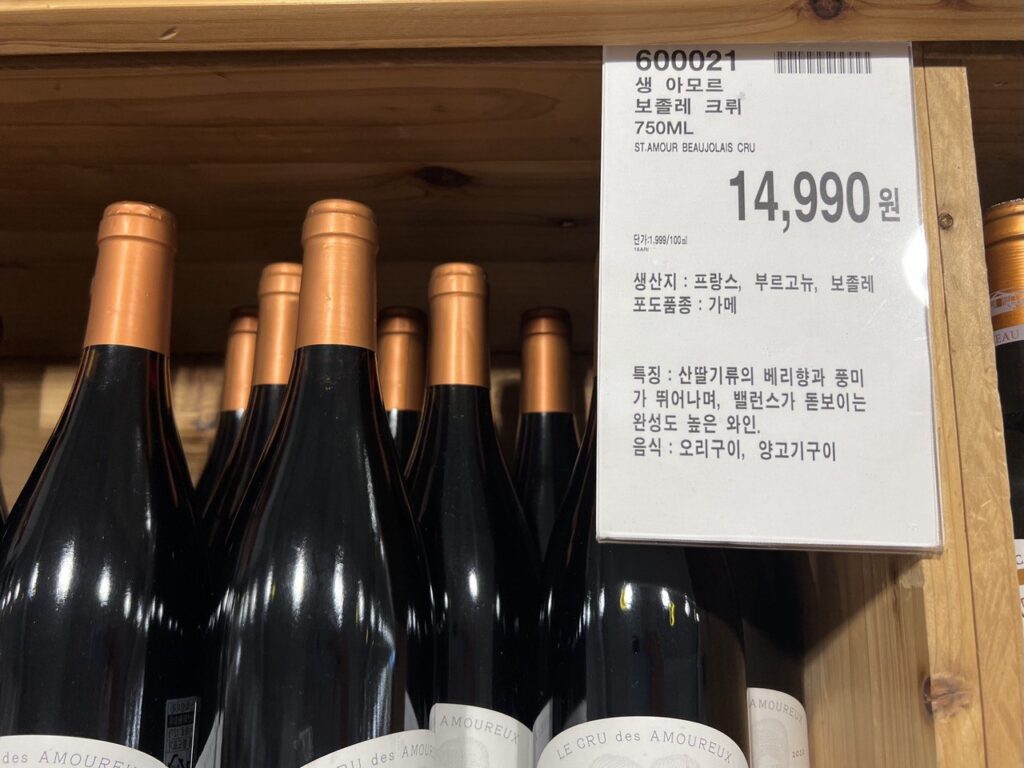 생 아모르 보졸레 크뤼 코스트코 와인 할인 가격