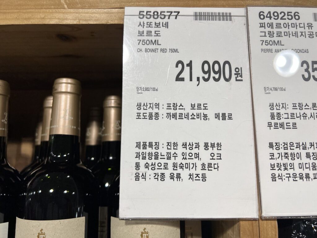 샤또 보네 보르도 코스트코 와인 할인 가격
