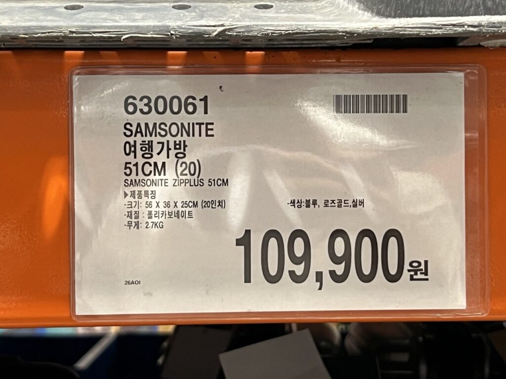 쌤소나이트 집플러스 20인치 캐리어 코스트코 가격
