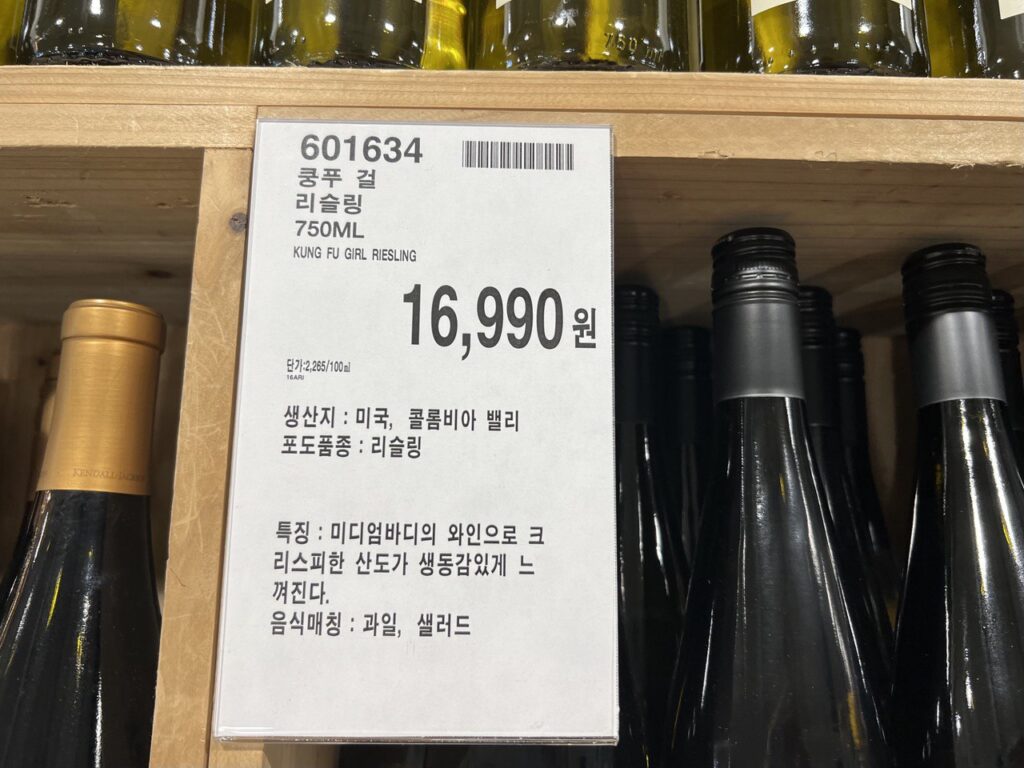 쿵푸걸 리슬링 코스트코 와인 할인 가격