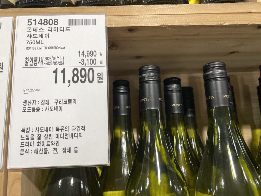 몬테스 리미티드 샤도네이 코스트코 와인 할인 가격