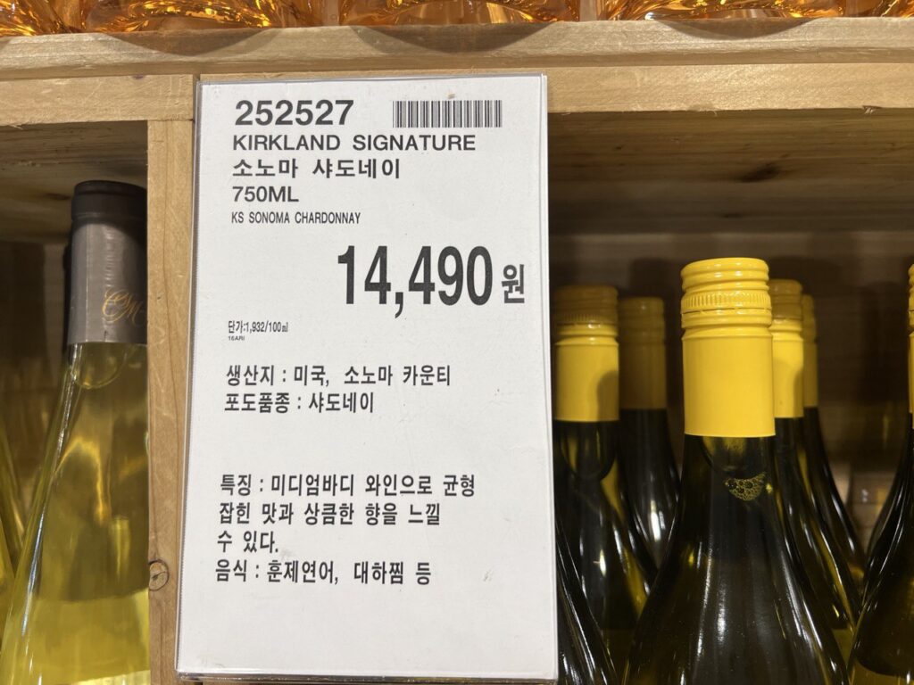 커클랜드 시그니춰 소노마 샤도네이 코스트코 와인 가격