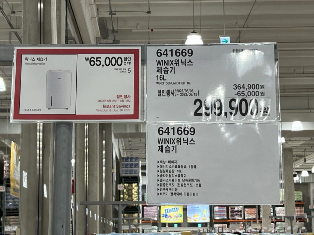 코스트코 제습기 위닉스 뽀송 16리터 할인행사 가격