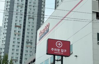 코스트코-대전점-주차-및-전기차-충전소-환경-정리