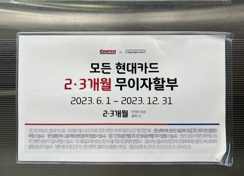 코스트코 현대카드 무이자 할부 혜택 [2024년]