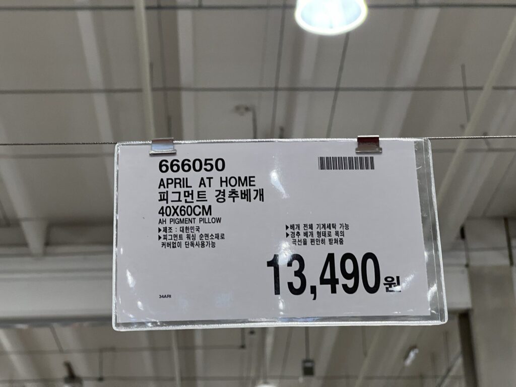 코스트코 에이프릴앳홈 경추베개 가격