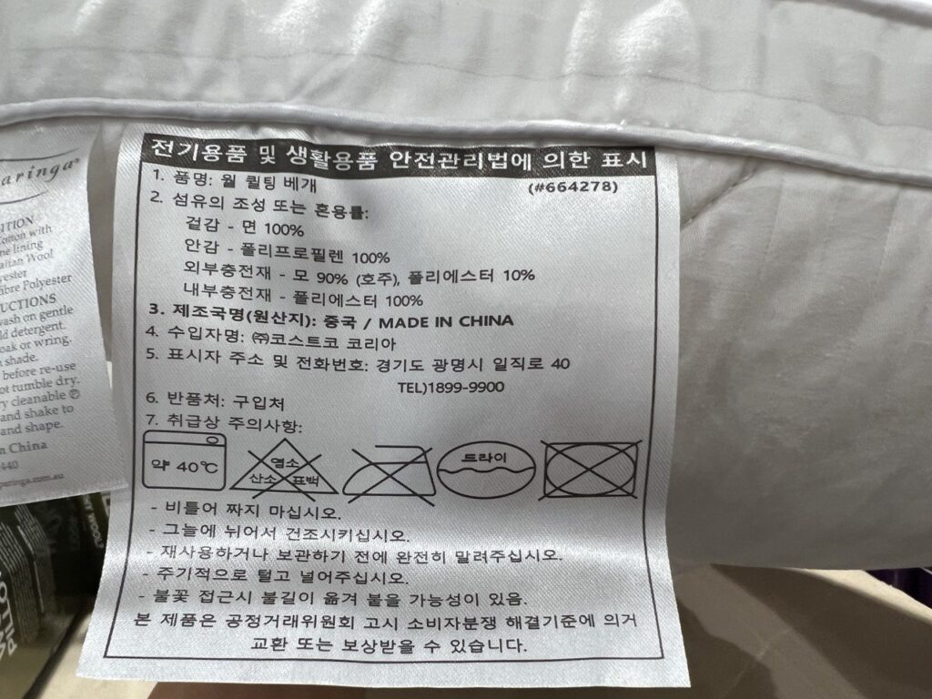 코스트코 온카파링가 울 퀼팅 베개 세탁 방법 정리