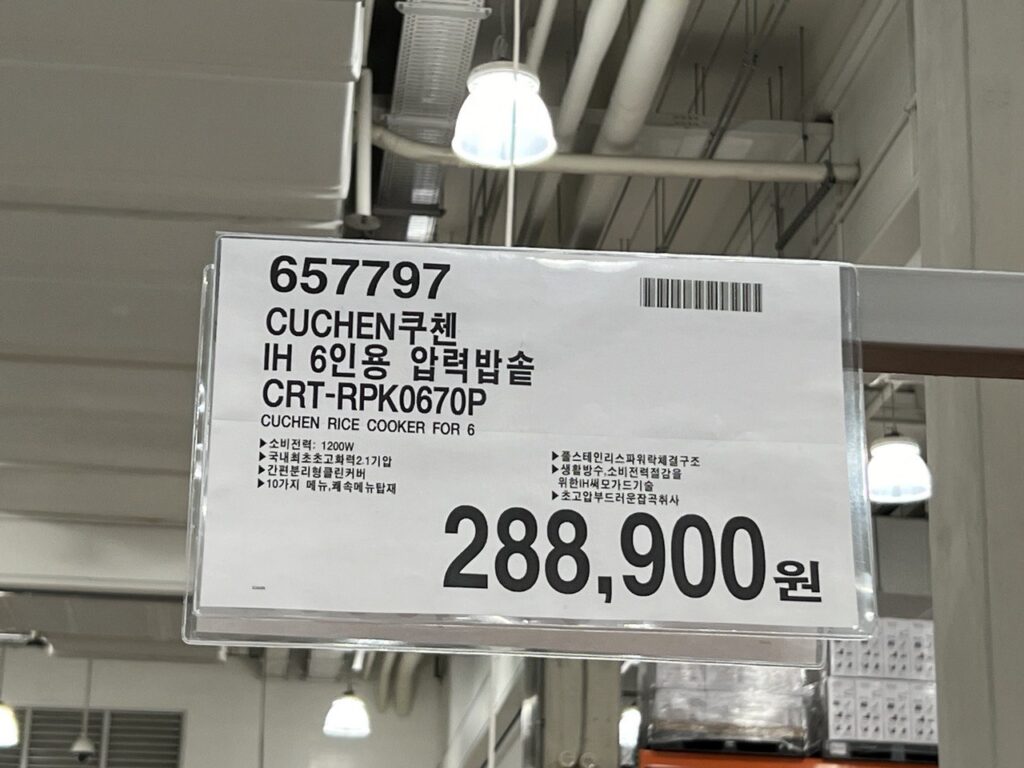 코스트코 쿠첸 IH 6인용 압력밥솥 CRT-RPK0670P 가격
