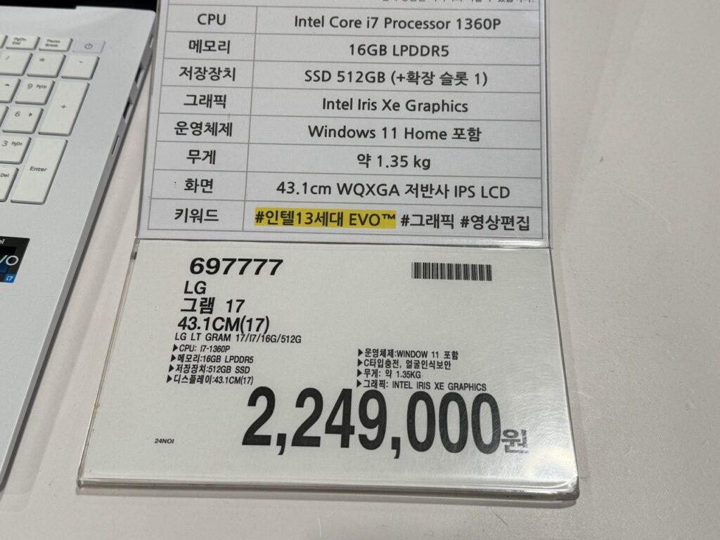 코스트코 LG그램 17인치 노트북 17Z90R-GA70K 가격