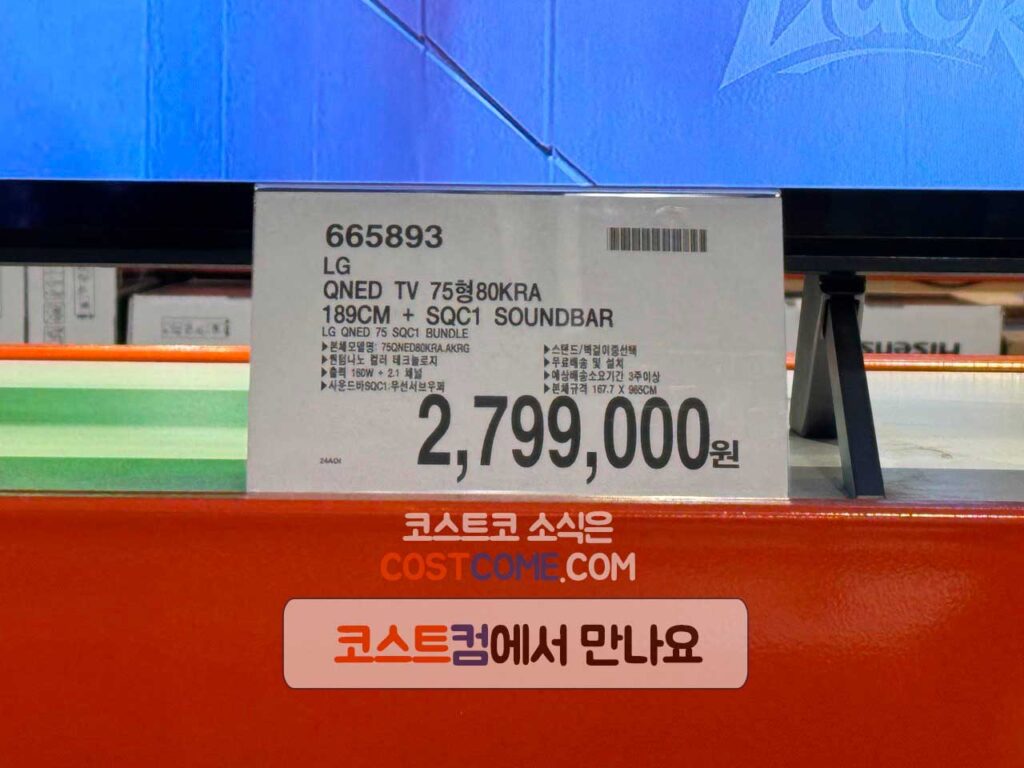 코스트코 LG 75인치 QNED TV 75QNED80KRA 가격