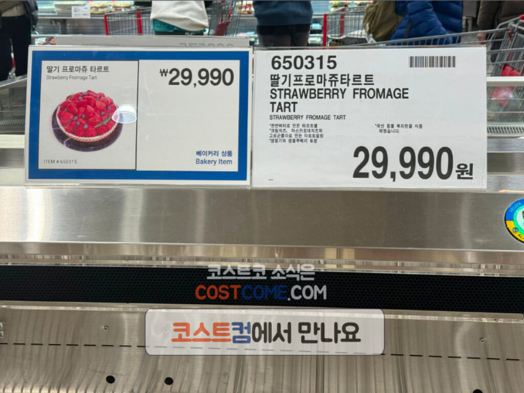 코스트코 베이커리 딸기프로마쥬타르트 가격