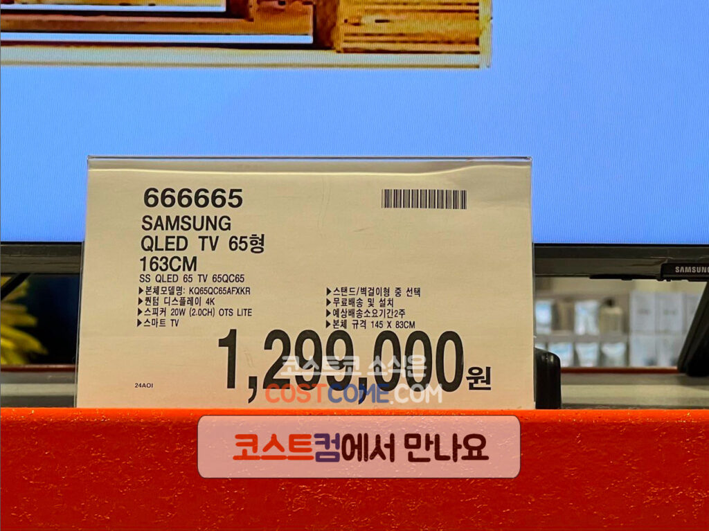 코스트코 삼성 QLED TV 65인치 KQ65QC65AFXKR 티비 가격