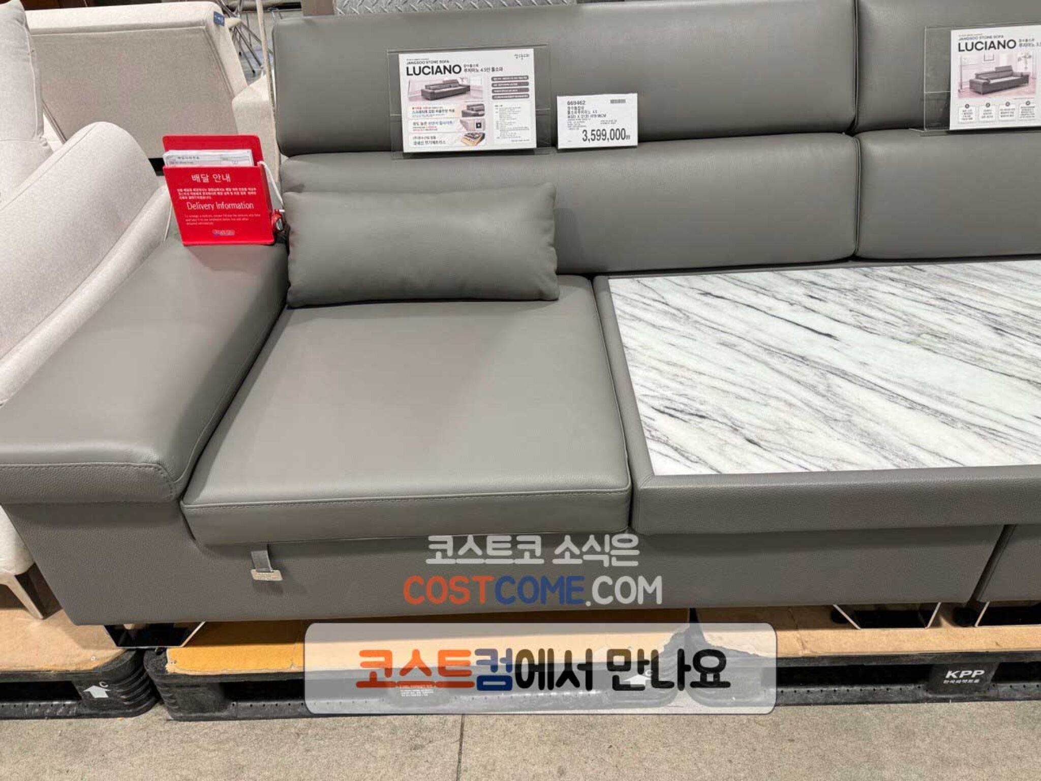 장수돌침대 돌소파 루치아노 4.5인 코스트코 할인 가격 정리 - 코스트컴