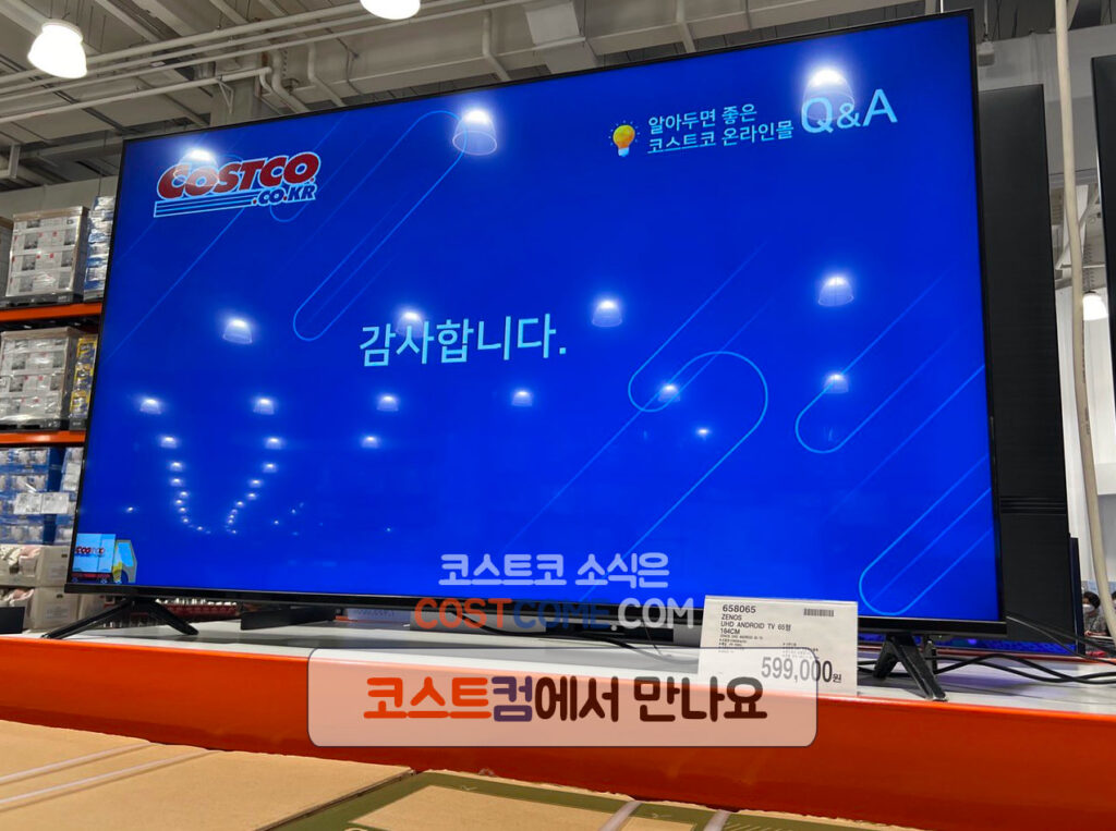 코스트코 제노스 65인치 TV CO650KAUHD 특징