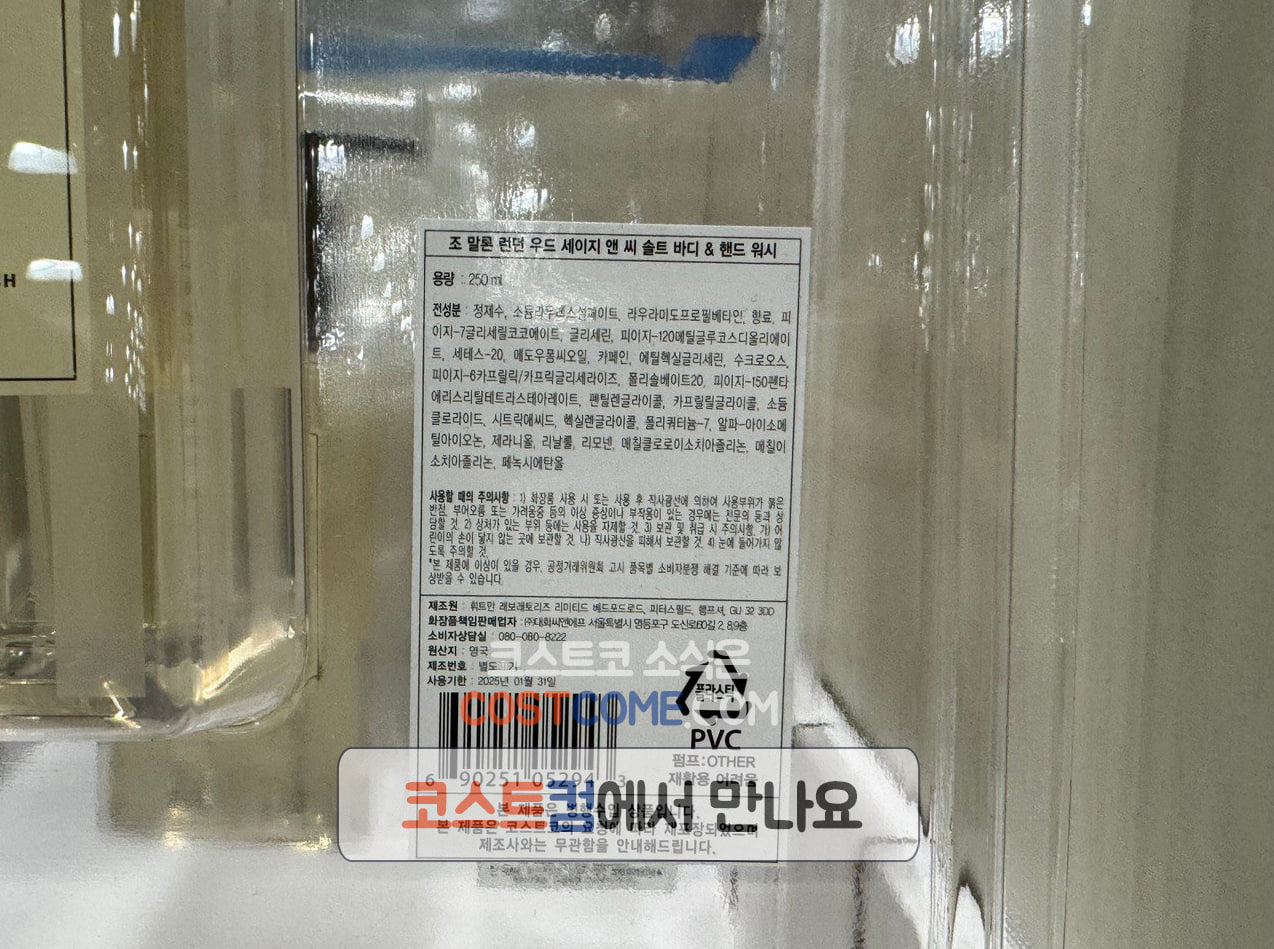 코스트코 조말론 런던 우드 세이지 앤 씨 솔트 바디 앤 핸드워시 250ml 기본 정보