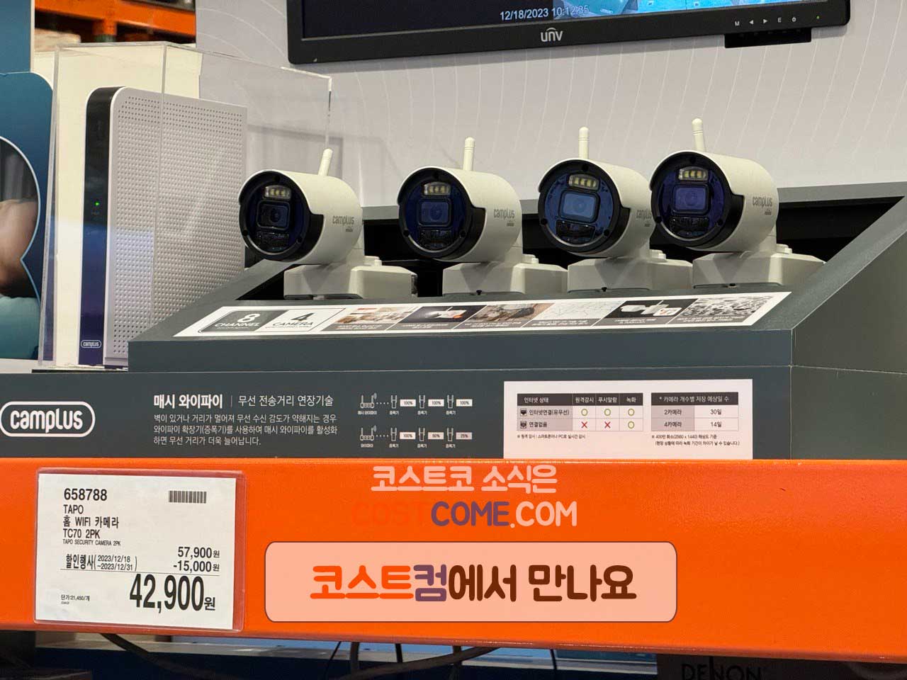 캠플러스-무선-배터리-보안카메라-8채널-4카메라-코스트코-CCTV-할인-가격-정리_ 663399