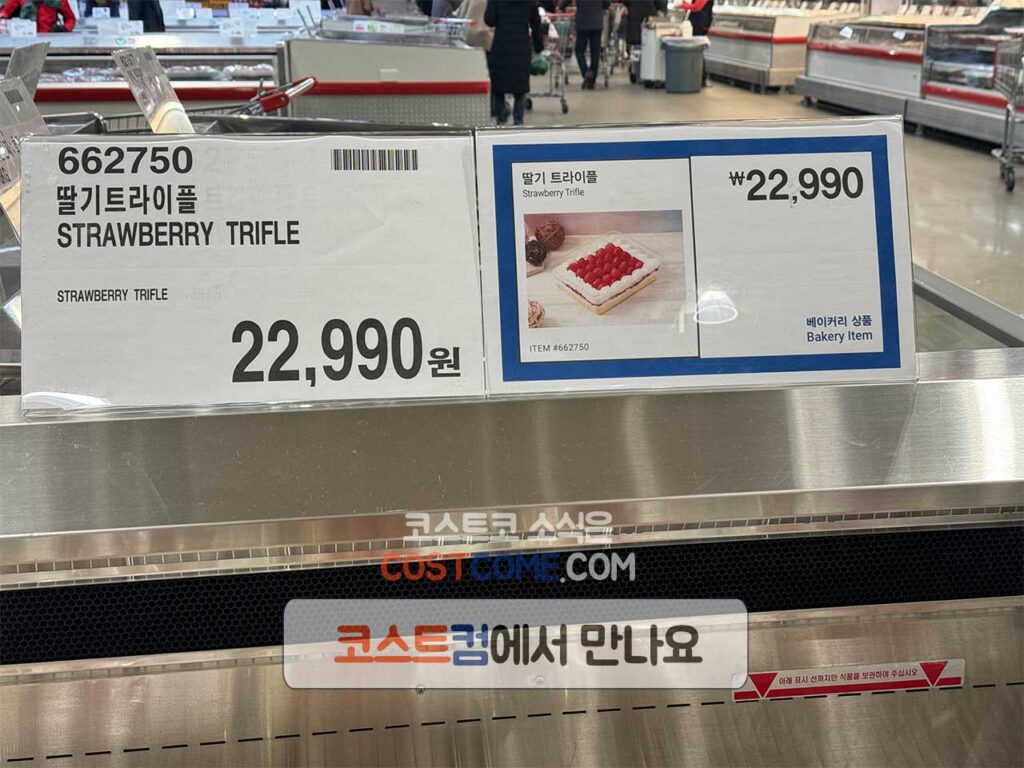코스트코 딸기 트라이플 가격 2024년