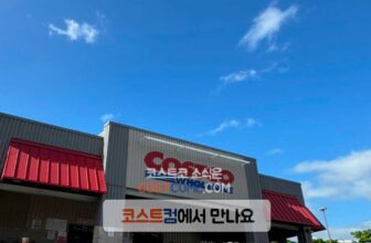 미국-하와이-코스트코-한국-카드로-쇼핑-방법과-추천-선물-정리