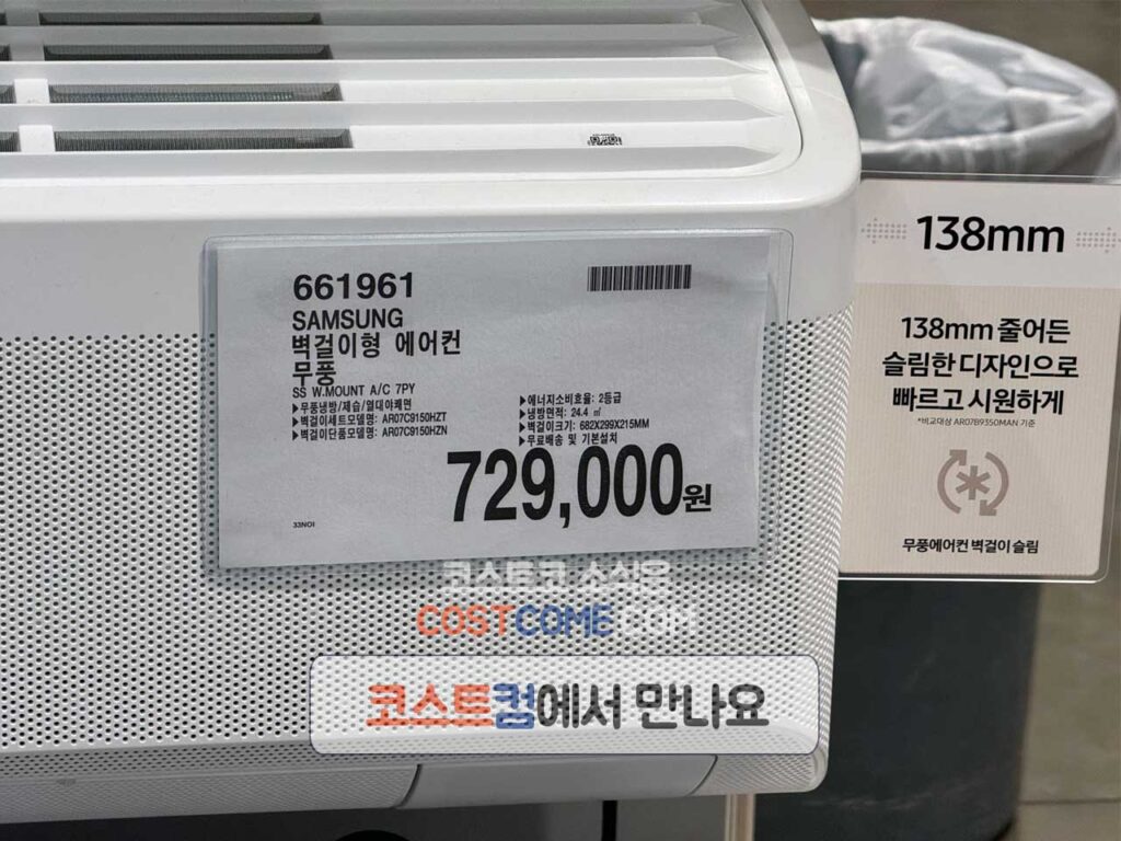 코스트코 삼성전자 벽걸이 무풍 에어컨 AR07C9150HZT 가격