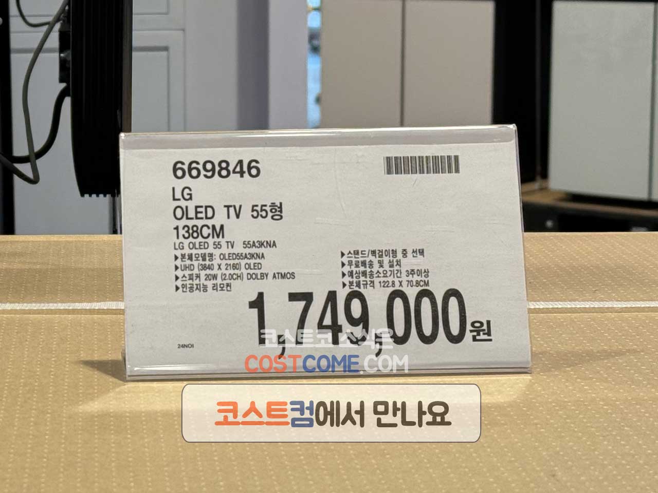 코스트코 LG 55인치 OLED TV OLED55A3KNA 스펙 정리