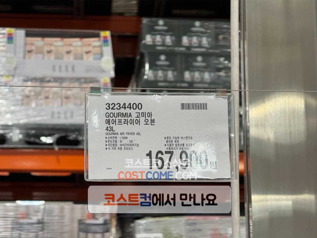코스트코 고미아 대용량 에어프라이어 오븐 43L GTF7660 가격