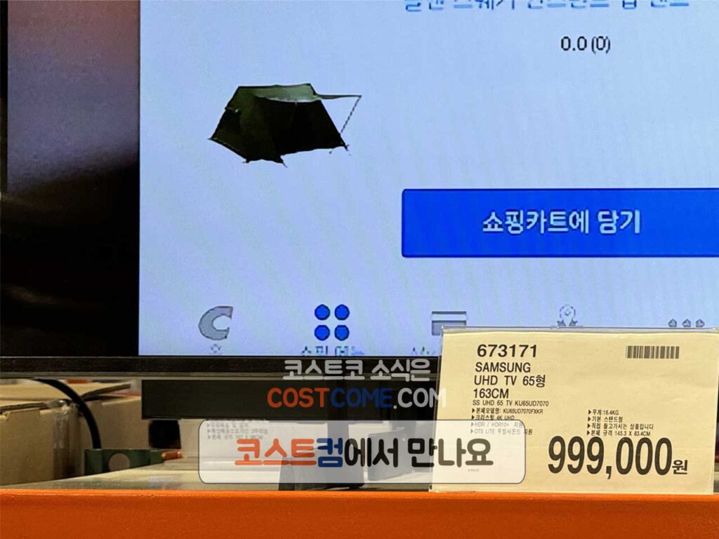 코스트코 삼성 65인치 TV KU65UD7070 특징