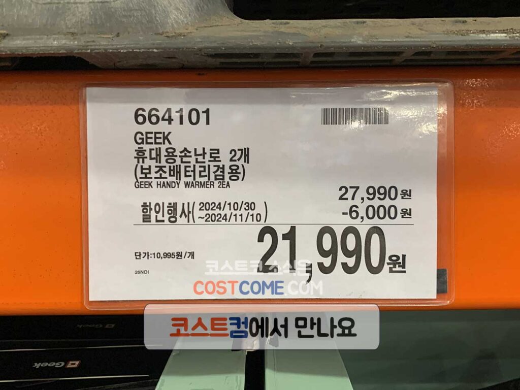 GEEK 손난로 긱 휴대용 보조배터리 코스트코 할인 가격