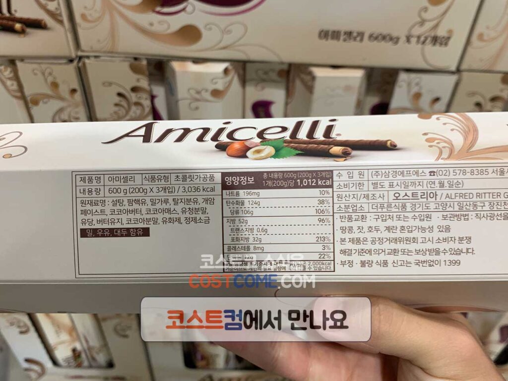 아미셀리 AMICELLI 초콜릿 영양정보 및 칼로리 정리