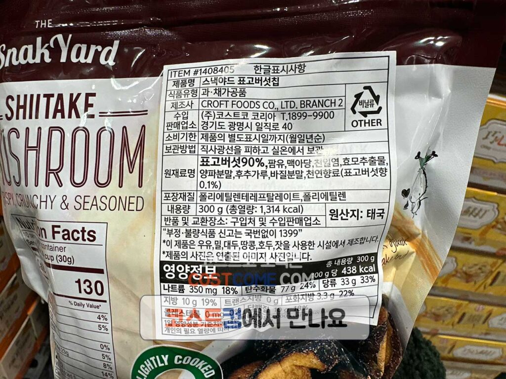 코스트코 표고버섯칩 SNAKYARD 스낵야드 과자 기본 정보