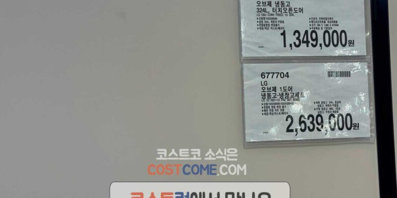 LG 오브제 냉동고 컨버터블 패키지 Y322GB5SK 코스트코 할인 가격 정리