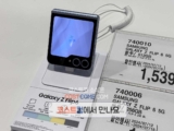 갤럭시 Z플립6 자급제 블루 256 코스트코 할인 가격 정리