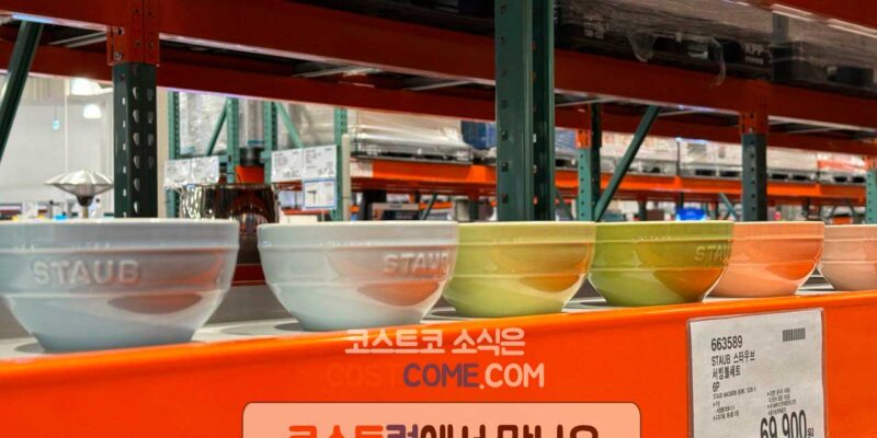 스타우브 서빙볼 세트 코스트코 할인 가격과 특징 정리