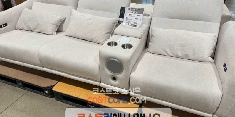 찰스크라운 파피루스 리클라이너 콘솔 소파 코스트코 할인 가격 정리