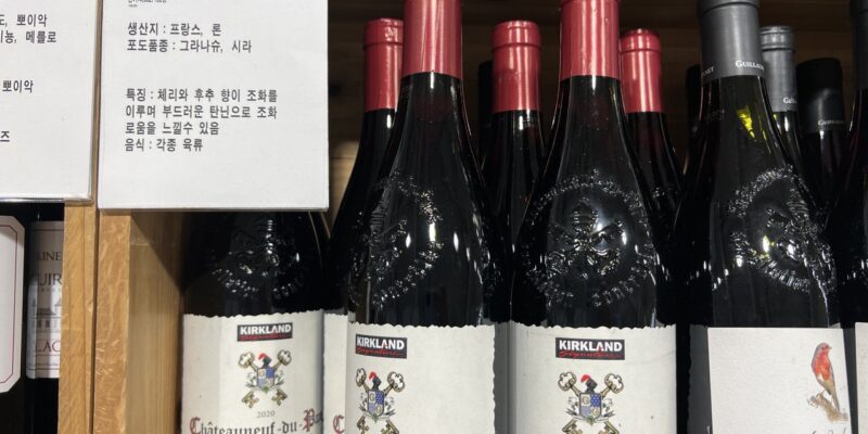 커클랜드 시그니처 샤또네프 뒤 빠쁘 코스트코 와인 추천 및 할인 가격 정리
