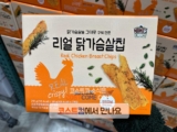 코스트코 닭가슴살칩 마마스초이스 리얼 오리지널 가격