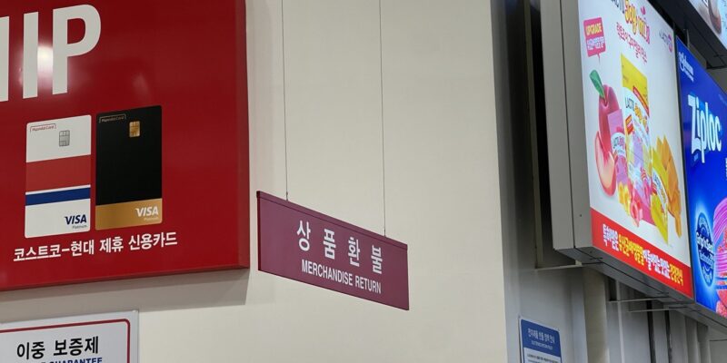 코스트코 환불 정책과 기간, 영수증 없이 환불 받는 방법 정리