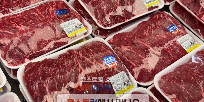 코스트코 치마양지 가격 정리 (미국산 냉장 초이스등급)