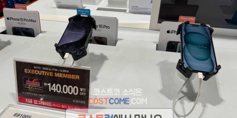 아이폰15프로 네츄럴티타늄 256 코스트코 할인 가격 정리
