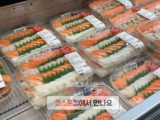 코스트코 초밥 세트 32P 가격과 구성 정리