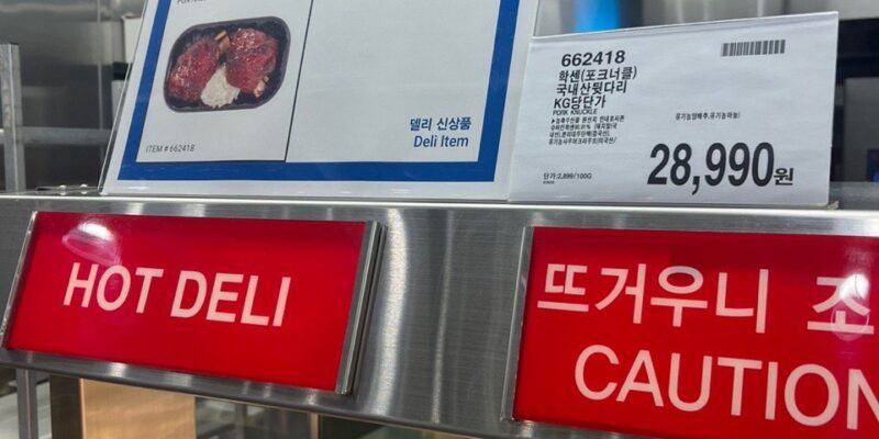 코스트코 학센, 독일식 족발 델리 가격과 후기