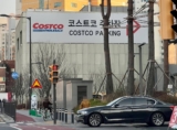 코스트코 고척점 주차 요금 정리